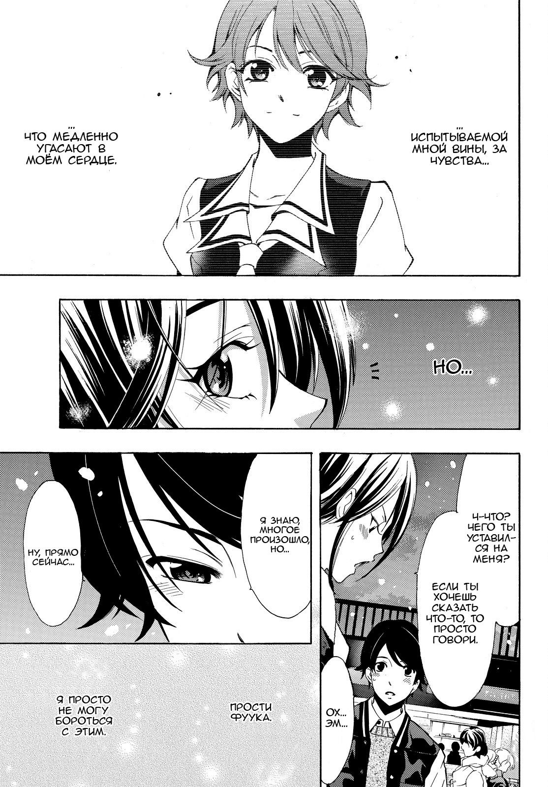 Манга Фуука - Глава 119 Страница 21