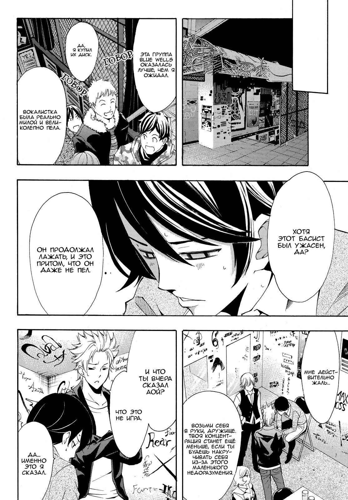 Манга Фуука - Глава 119 Страница 10