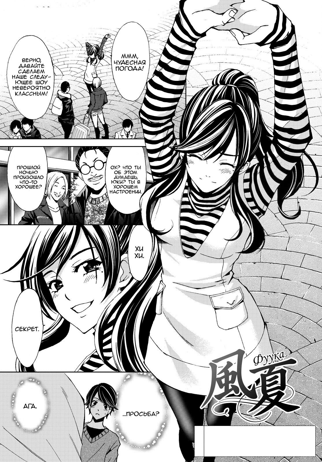 Манга Фуука - Глава 119 Страница 3