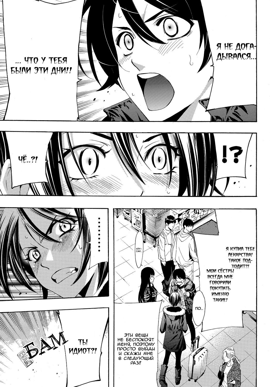 Манга Фуука - Глава 119 Страница 9