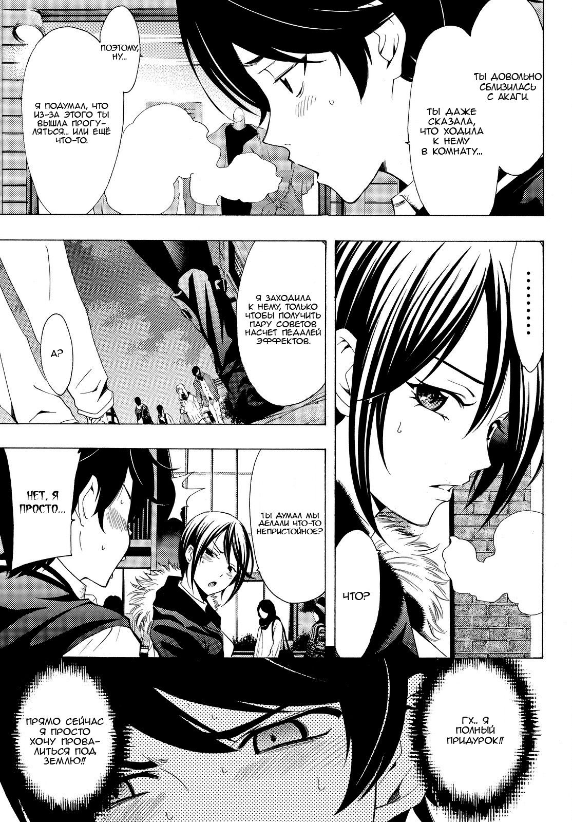 Манга Фуука - Глава 119 Страница 17