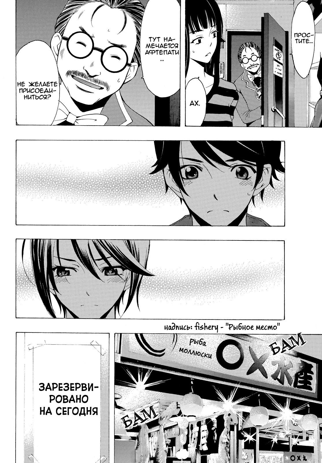 Манга Фуука - Глава 117 Страница 8