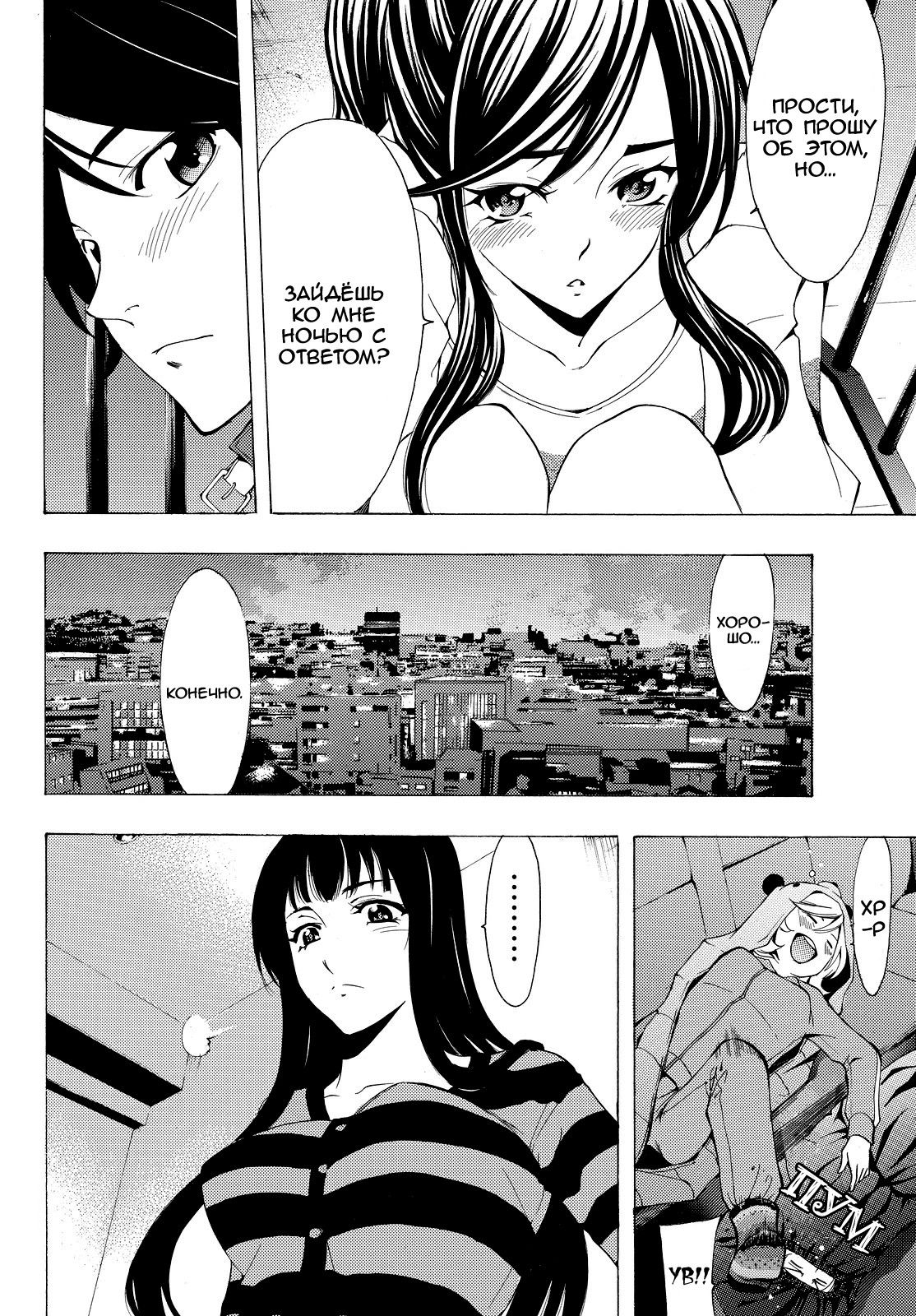 Манга Фуука - Глава 117 Страница 16