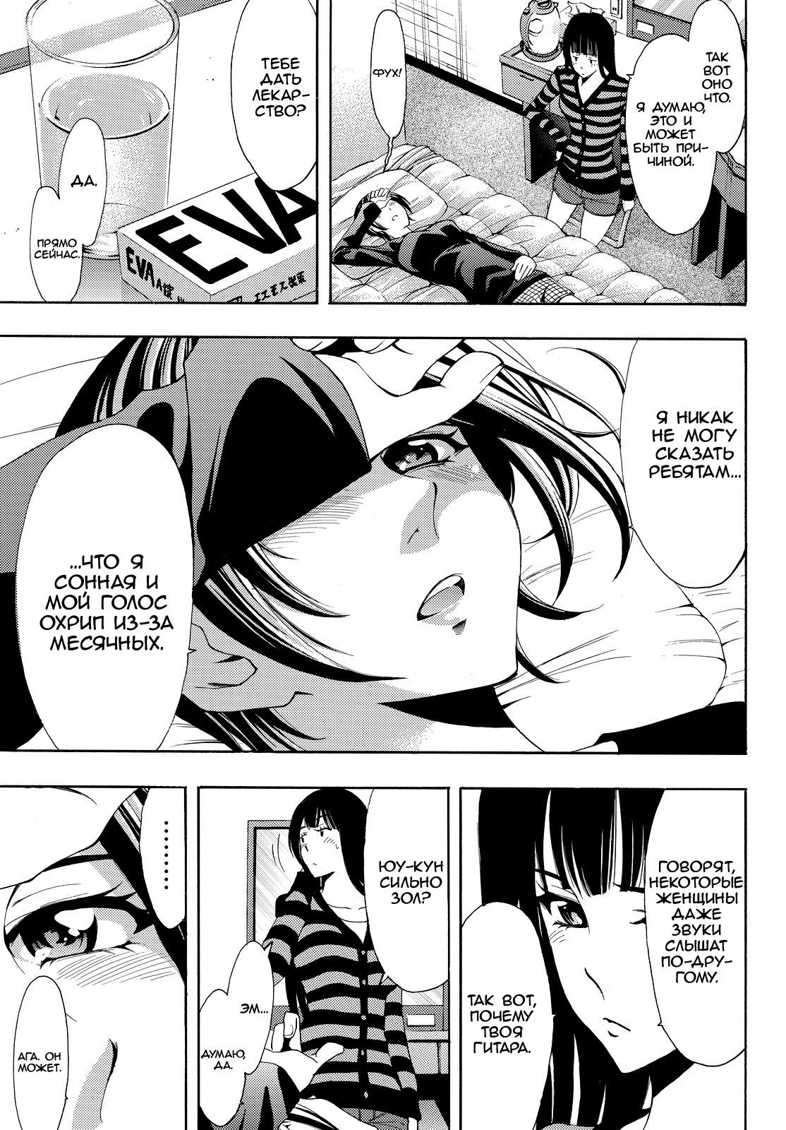 Манга Фуука - Глава 117 Страница 17