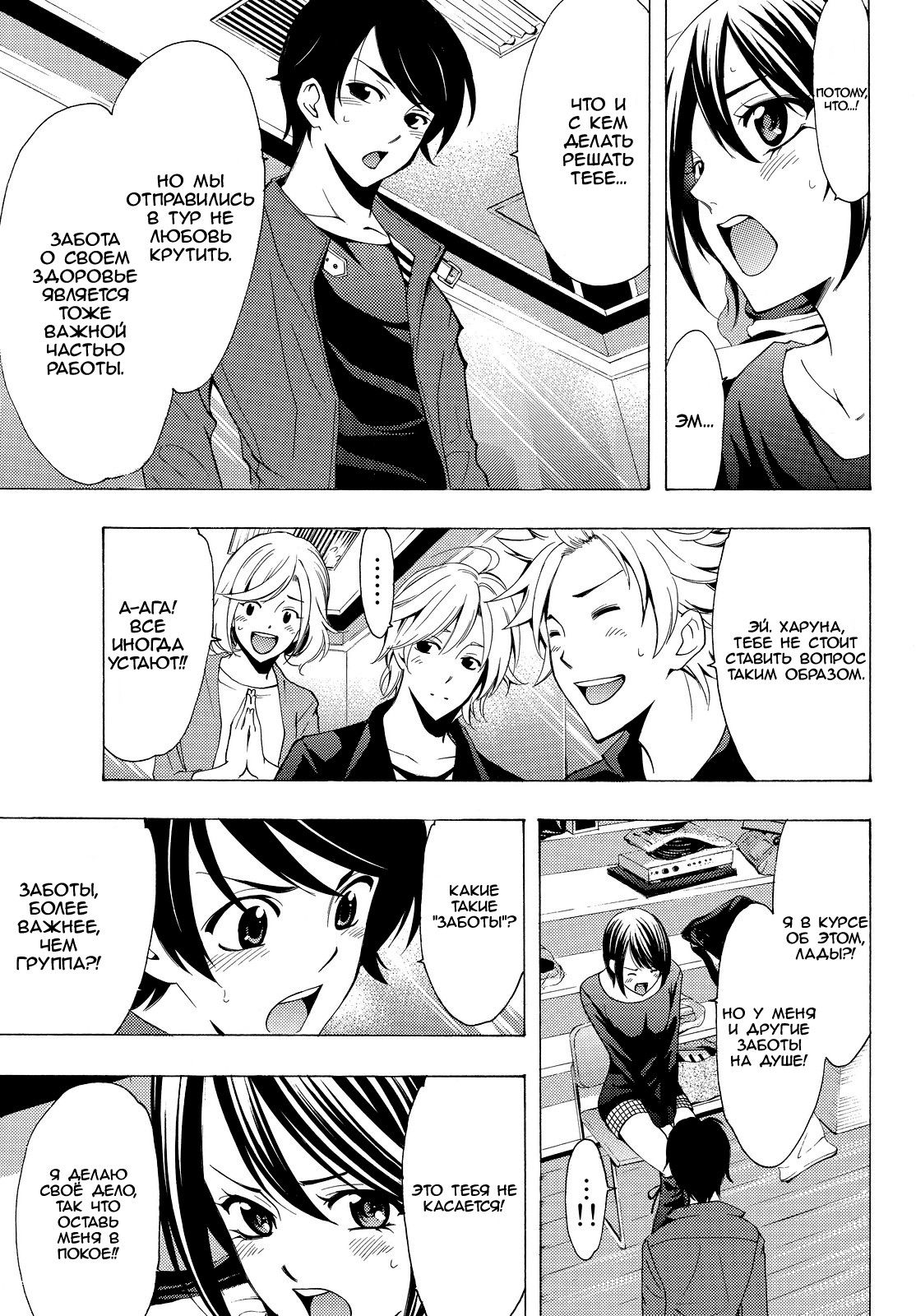 Манга Фуука - Глава 117 Страница 7