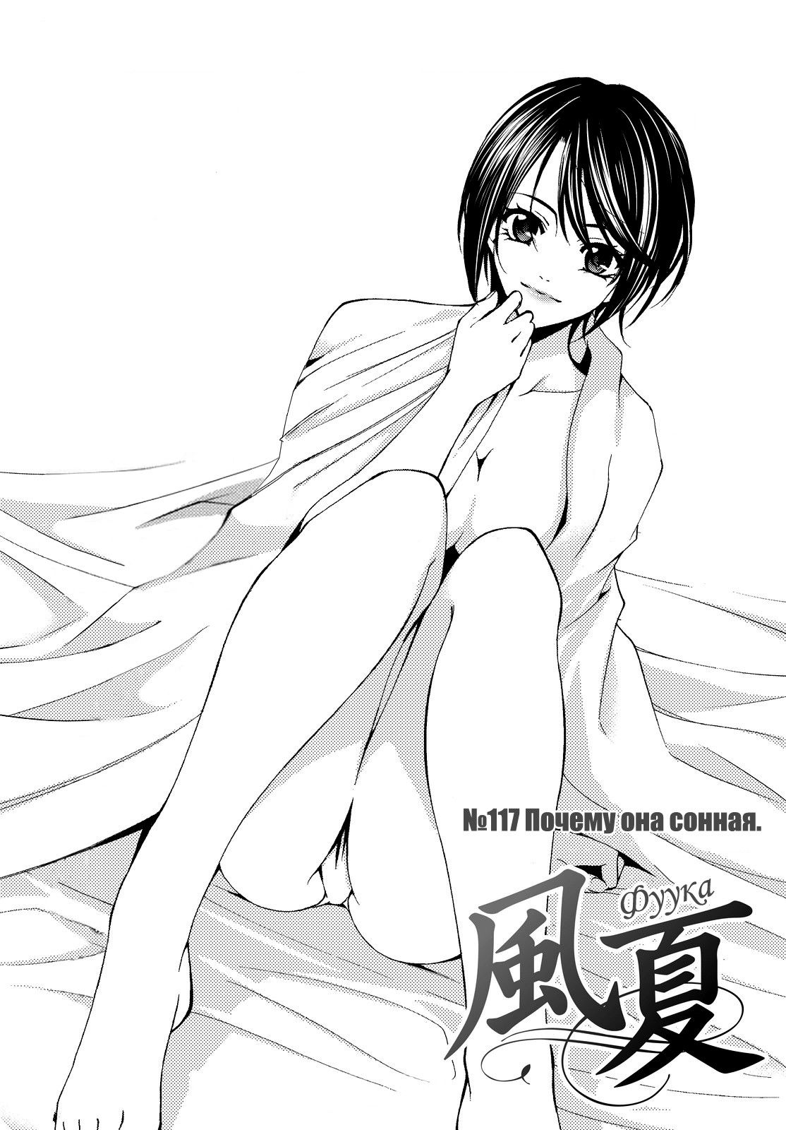 Манга Фуука - Глава 117 Страница 2