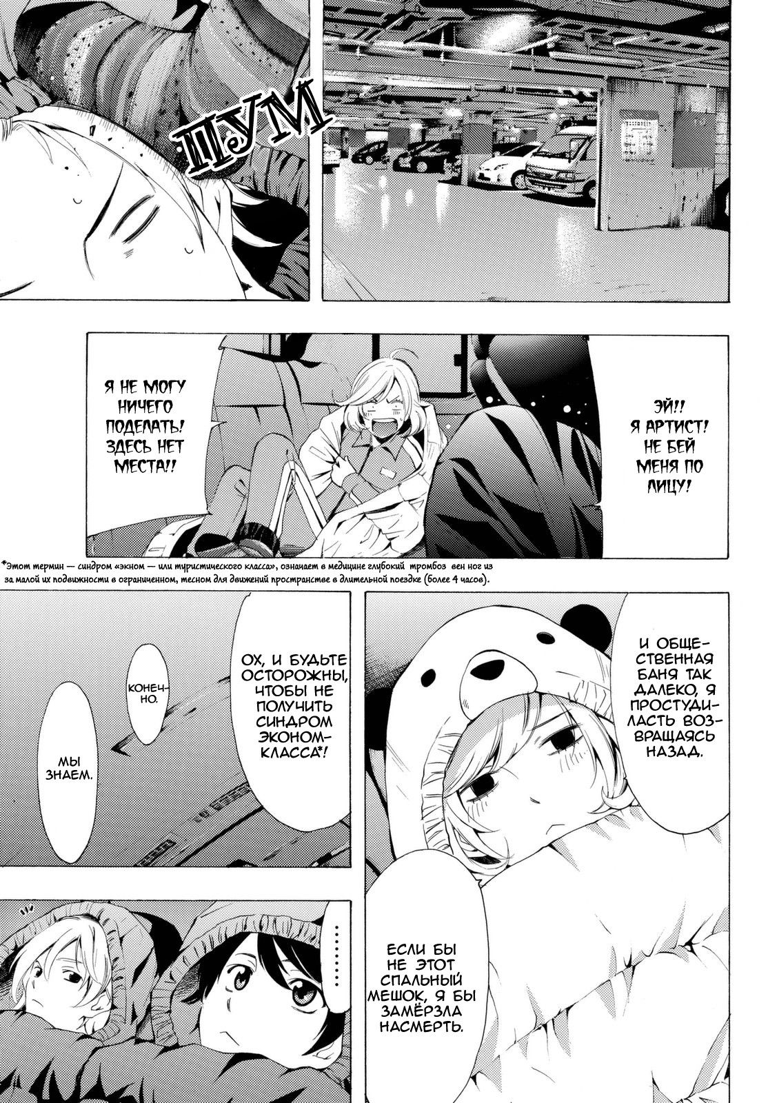 Манга Фуука - Глава 116 Страница 11