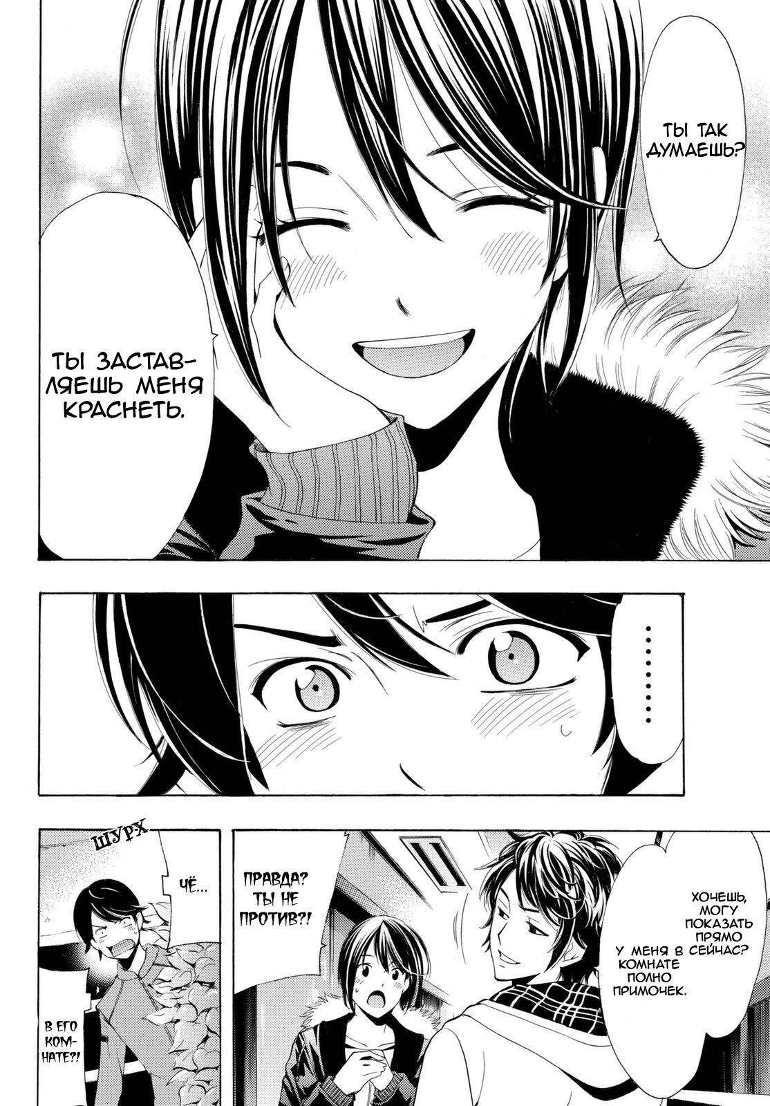 Манга Фуука - Глава 116 Страница 16