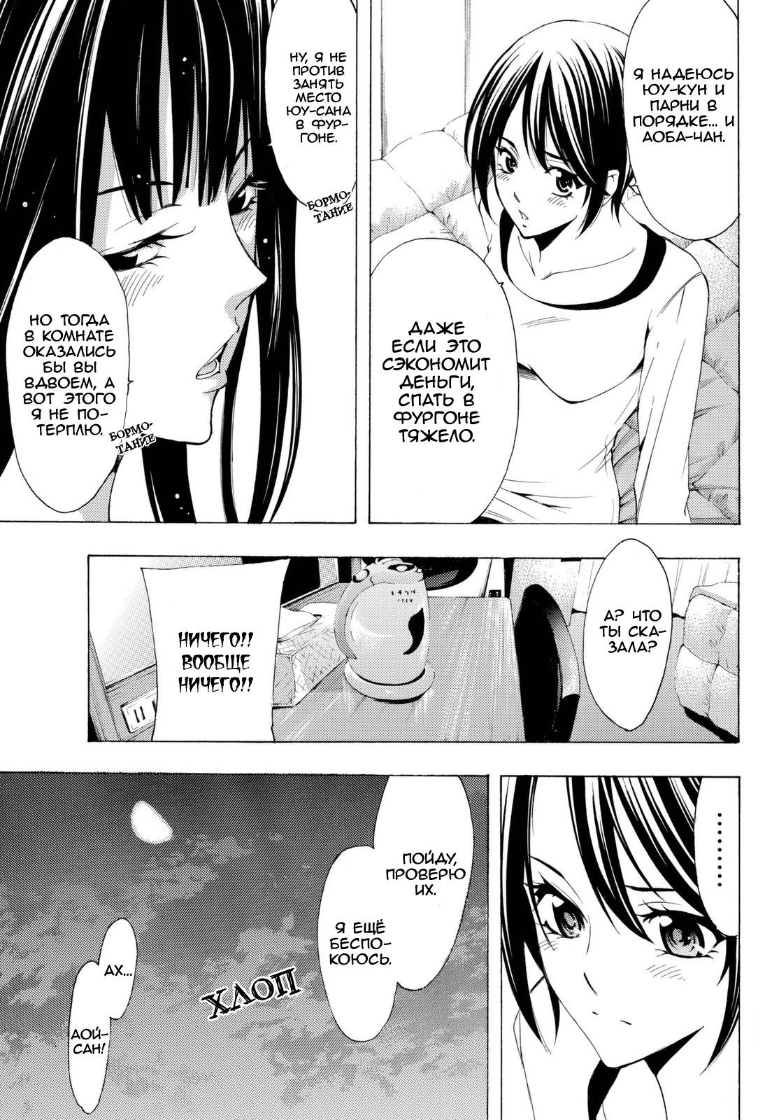 Манга Фуука - Глава 116 Страница 9