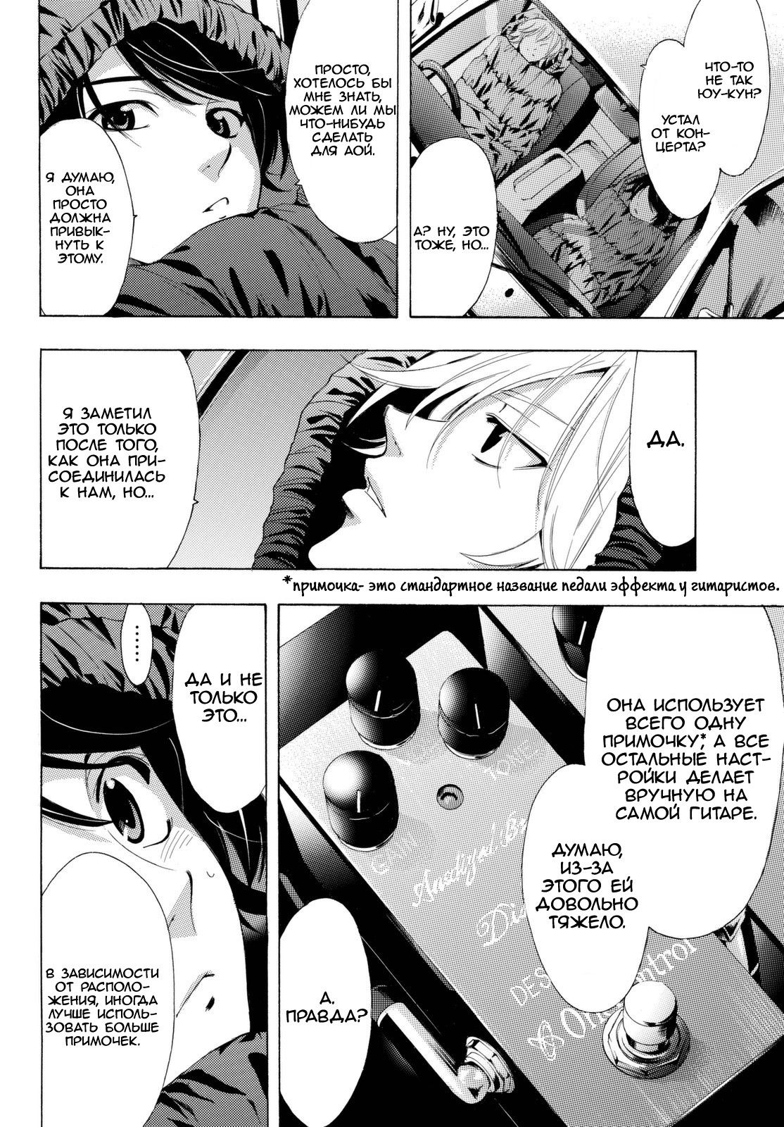 Манга Фуука - Глава 116 Страница 12