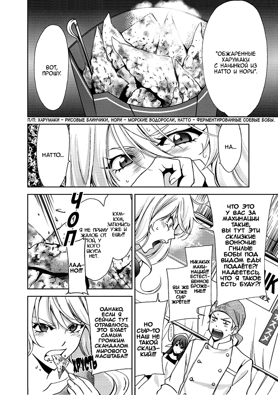 Манга Фуука - Глава 116 Страница 5