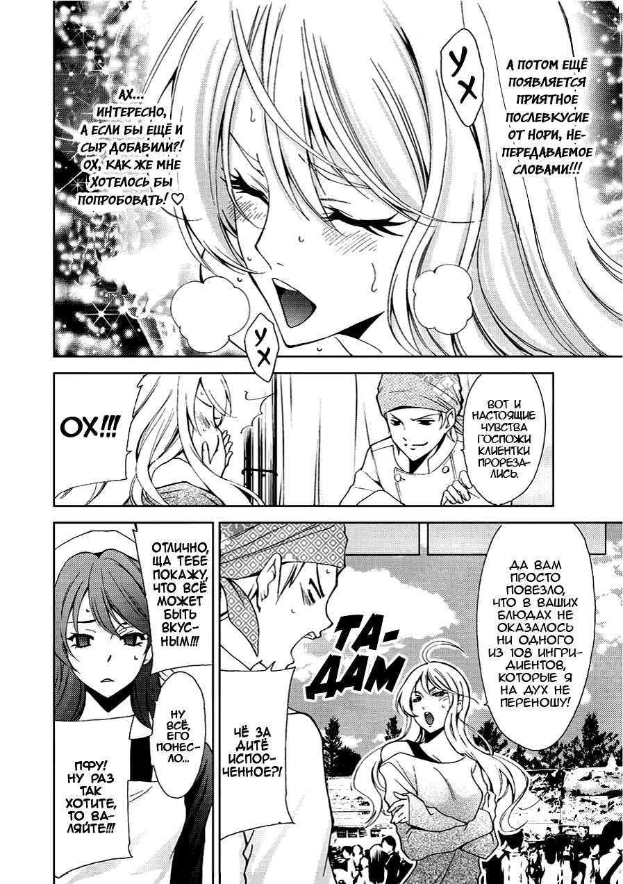 Манга Фуука - Глава 116 Страница 7