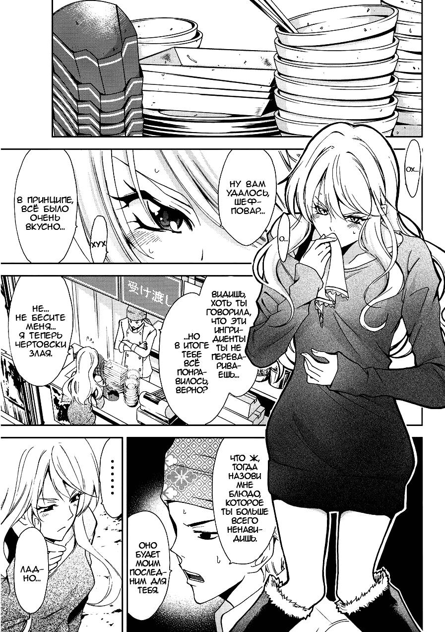 Манга Фуука - Глава 116 Страница 8