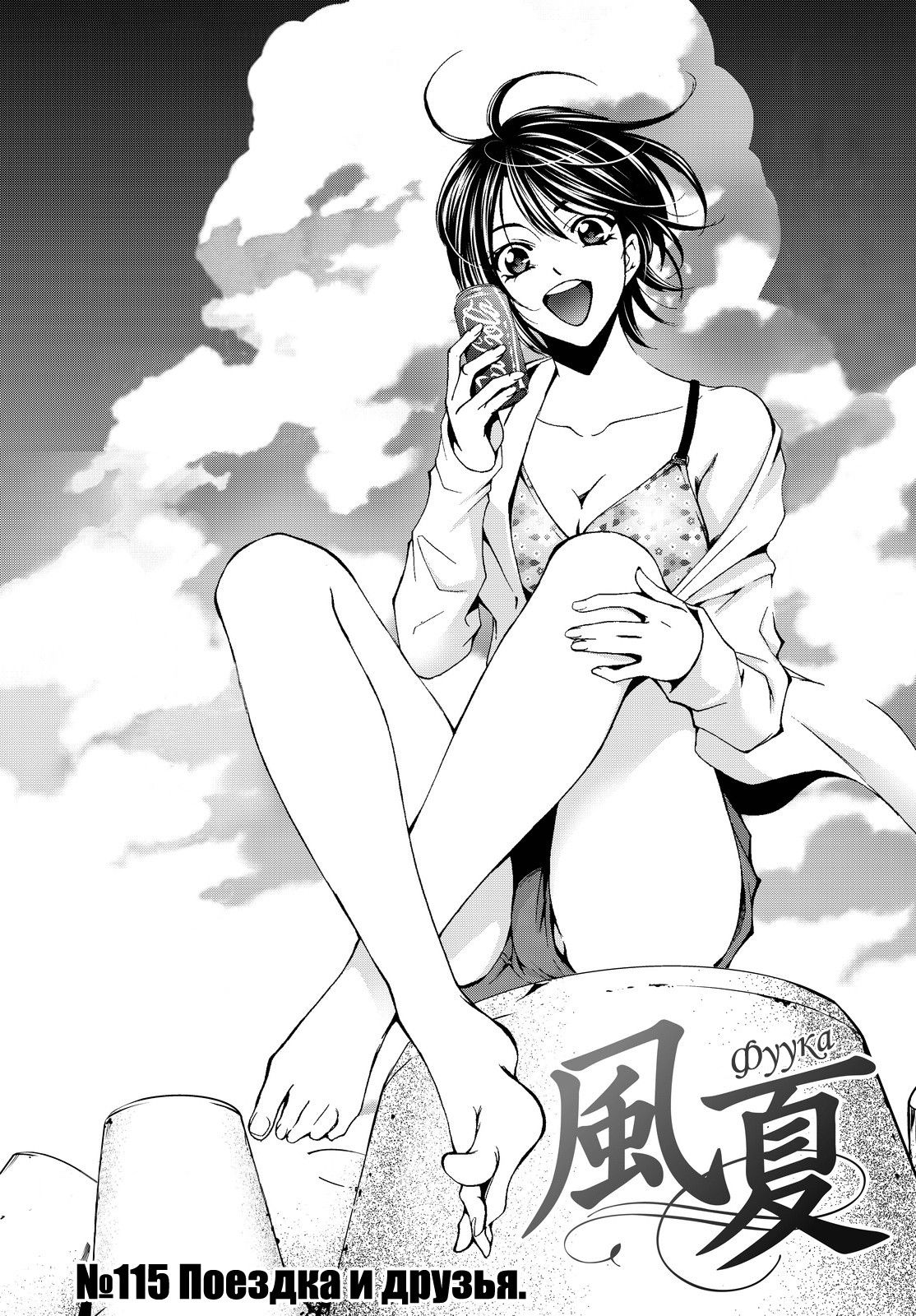 Манга Фуука - Глава 115 Страница 5