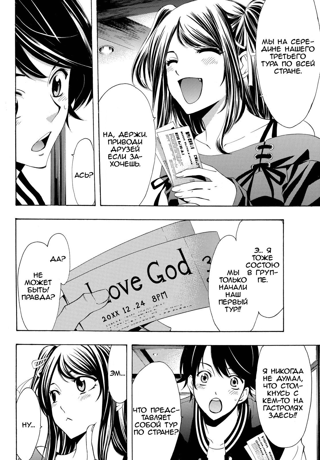 Манга Фуука - Глава 115 Страница 12