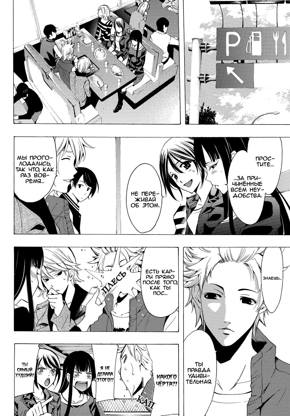 Манга Фуука - Глава 115 Страница 6