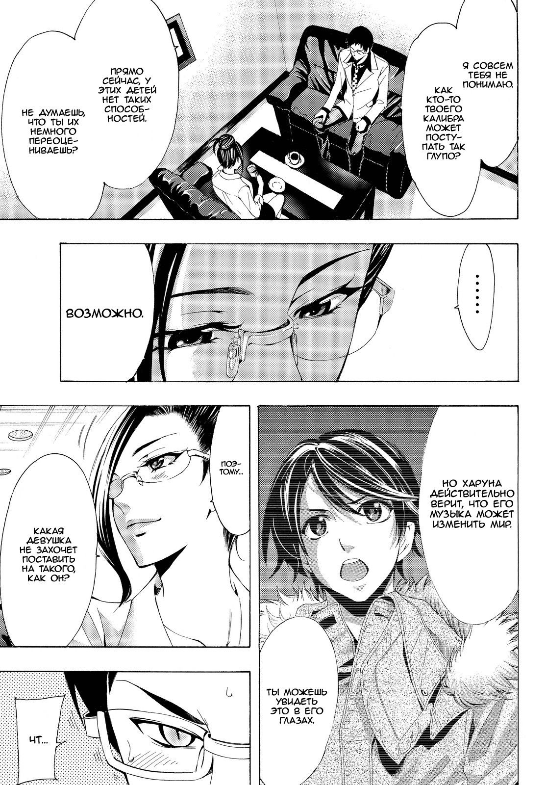 Манга Фуука - Глава 114 Страница 13