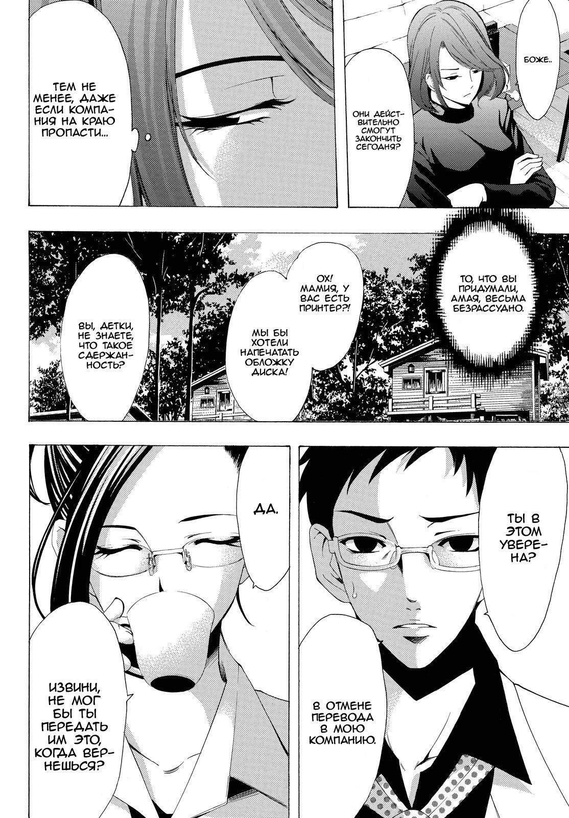 Манга Фуука - Глава 114 Страница 12