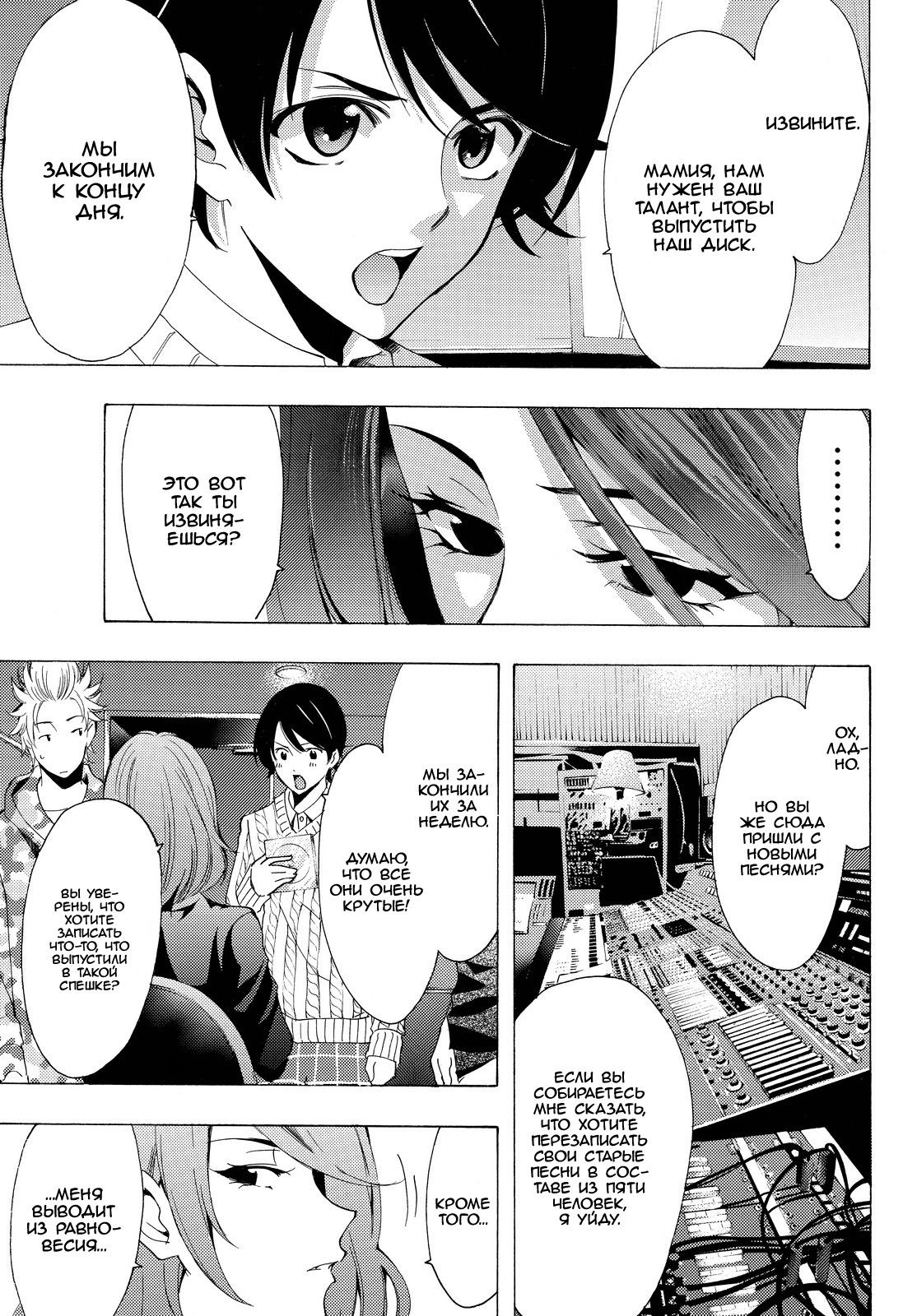 Манга Фуука - Глава 114 Страница 9