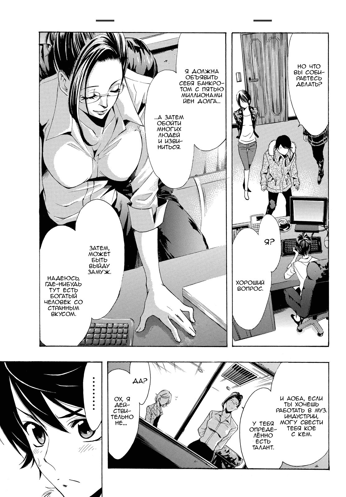 Манга Фуука - Глава 113 Страница 11