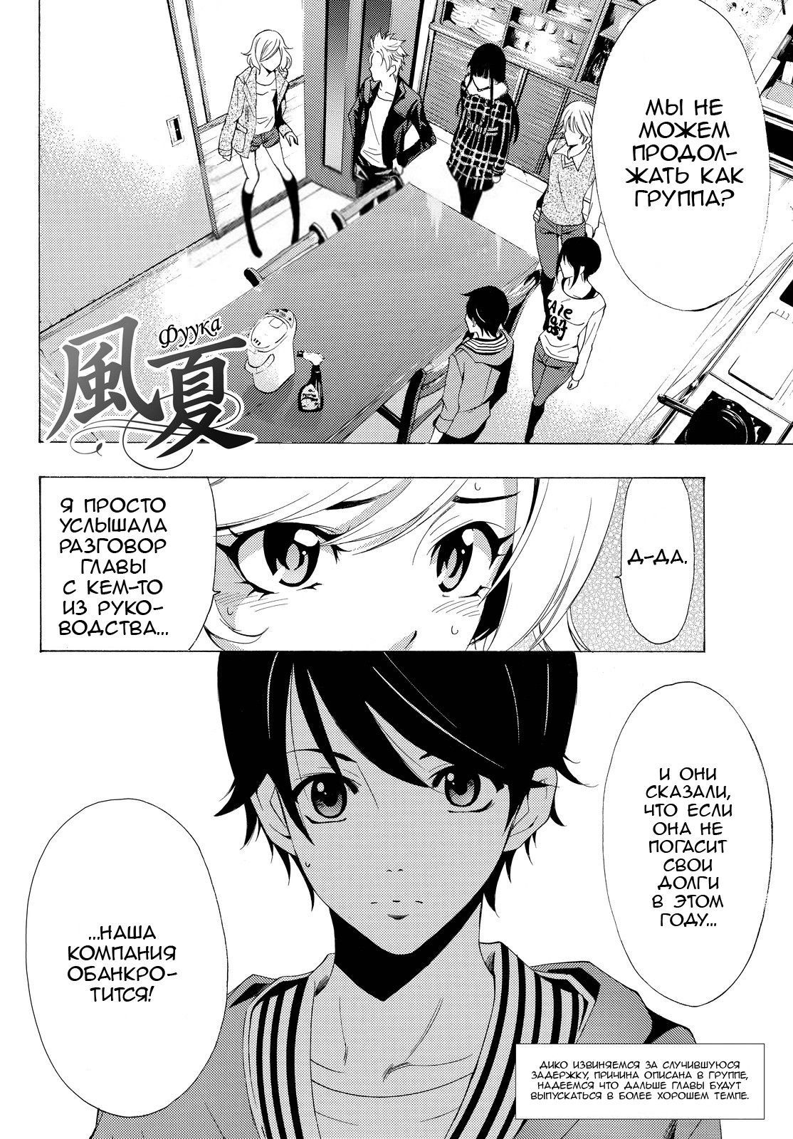 Манга Фуука - Глава 113 Страница 2