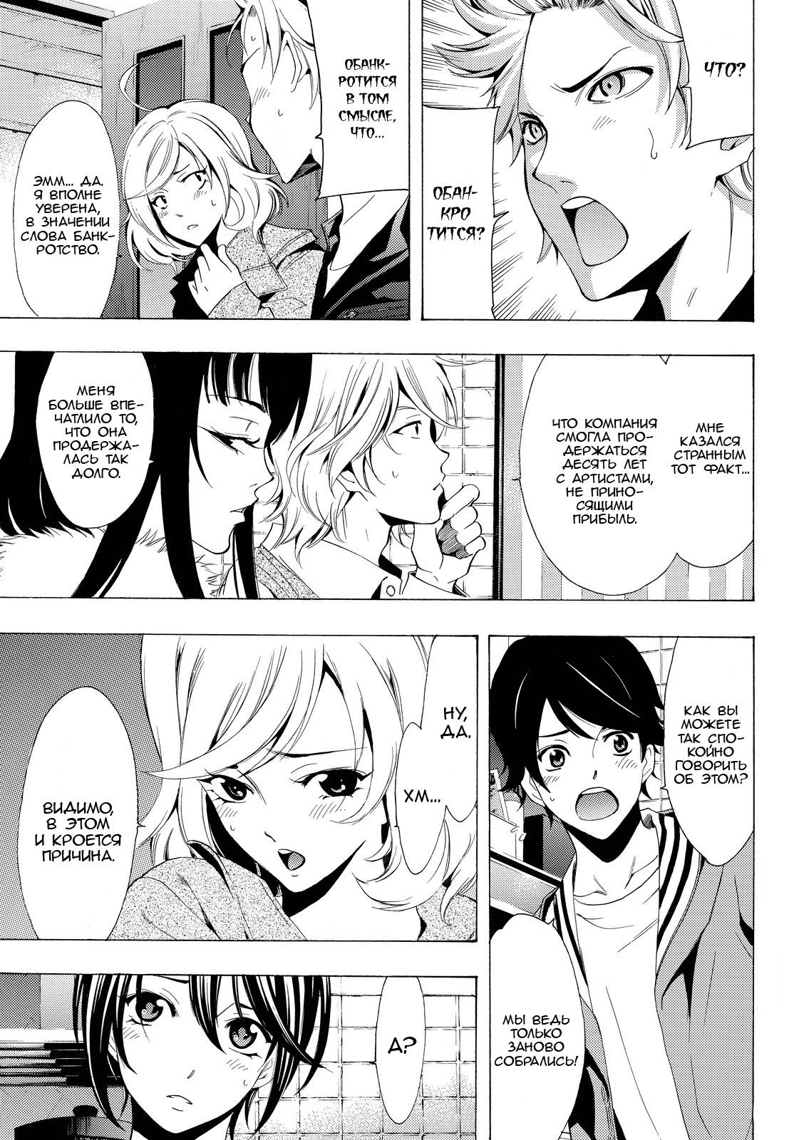 Манга Фуука - Глава 113 Страница 3