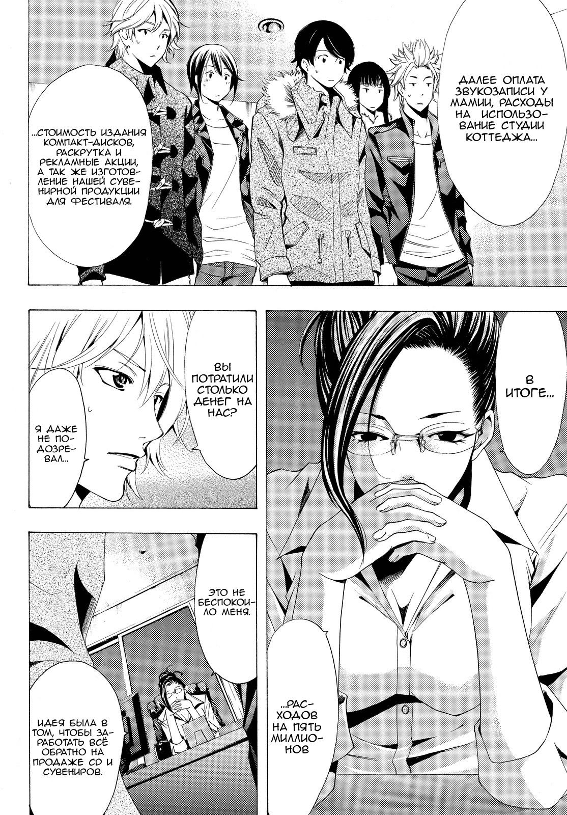 Манга Фуука - Глава 113 Страница 6