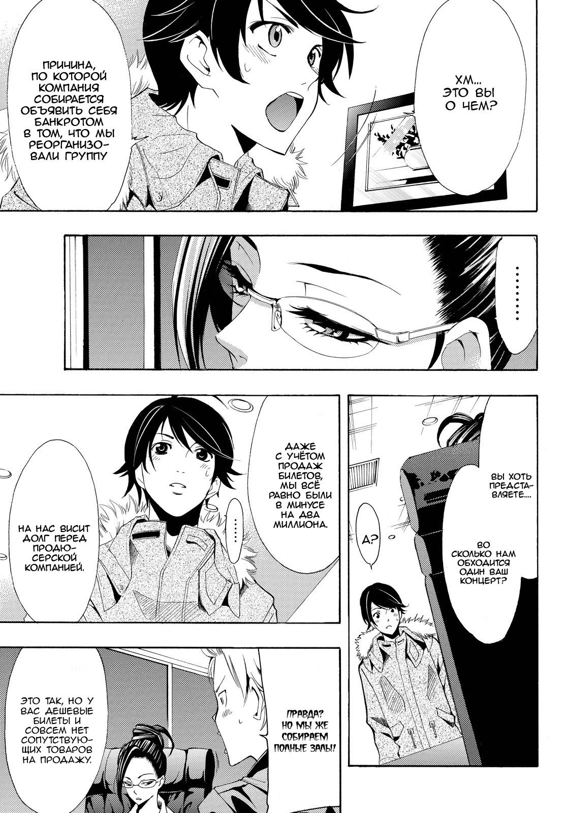 Манга Фуука - Глава 113 Страница 5