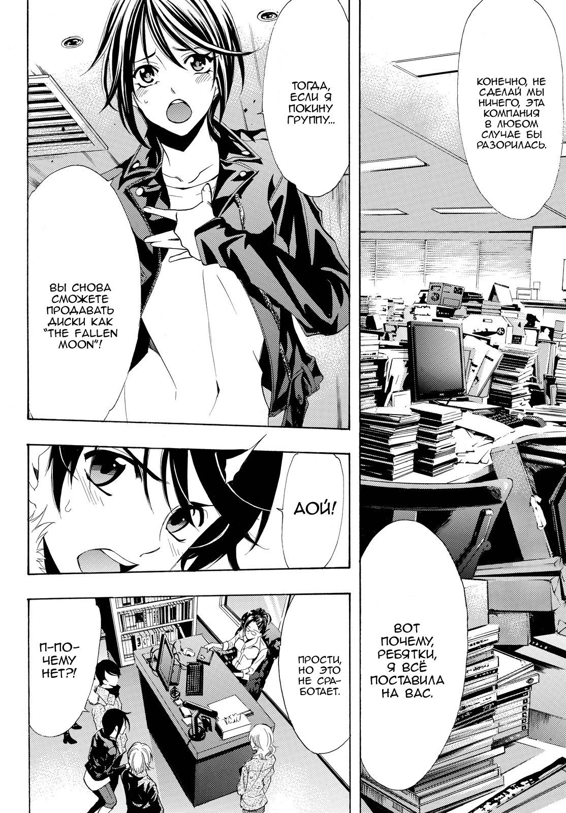 Манга Фуука - Глава 113 Страница 8