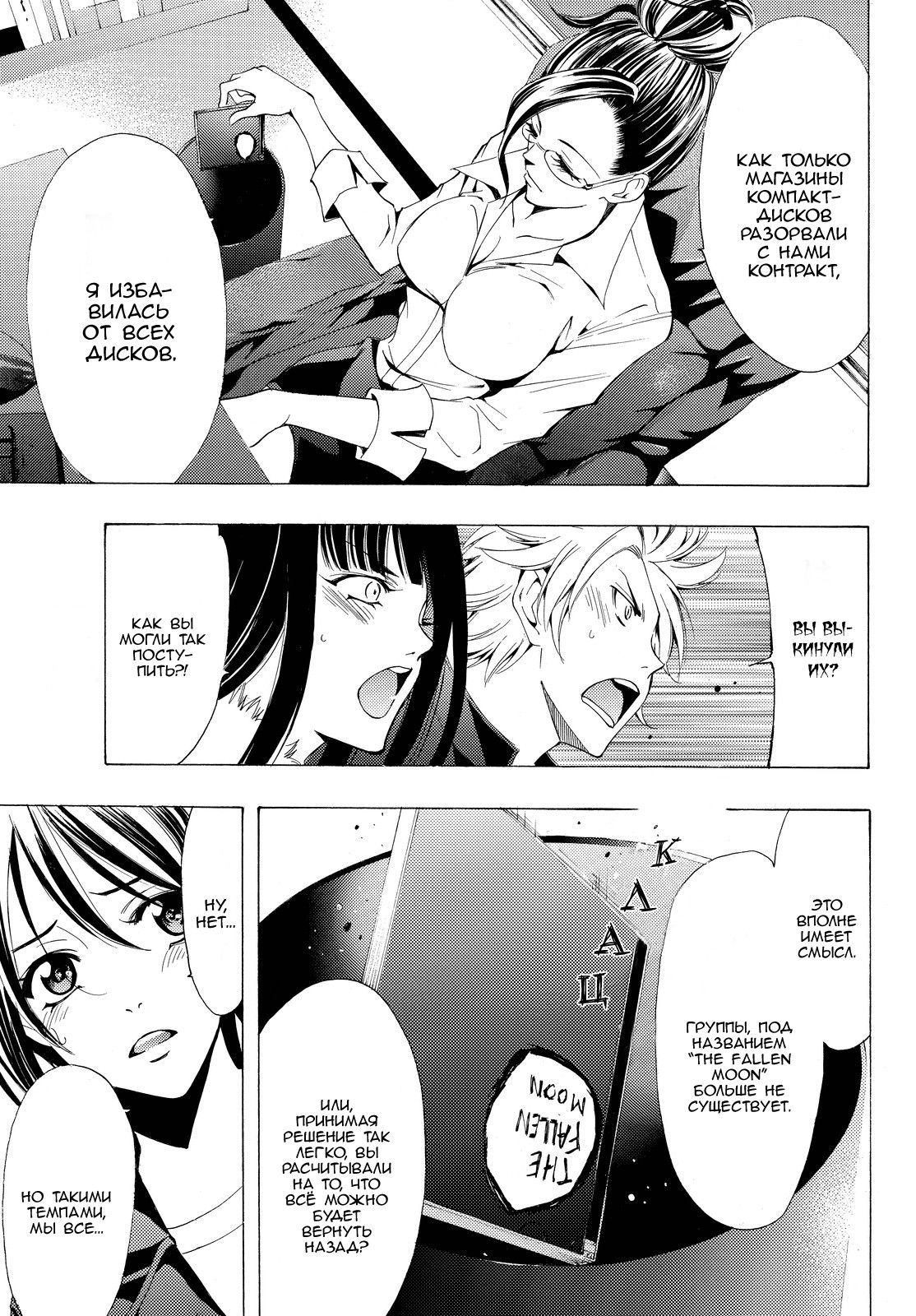 Манга Фуука - Глава 113 Страница 9