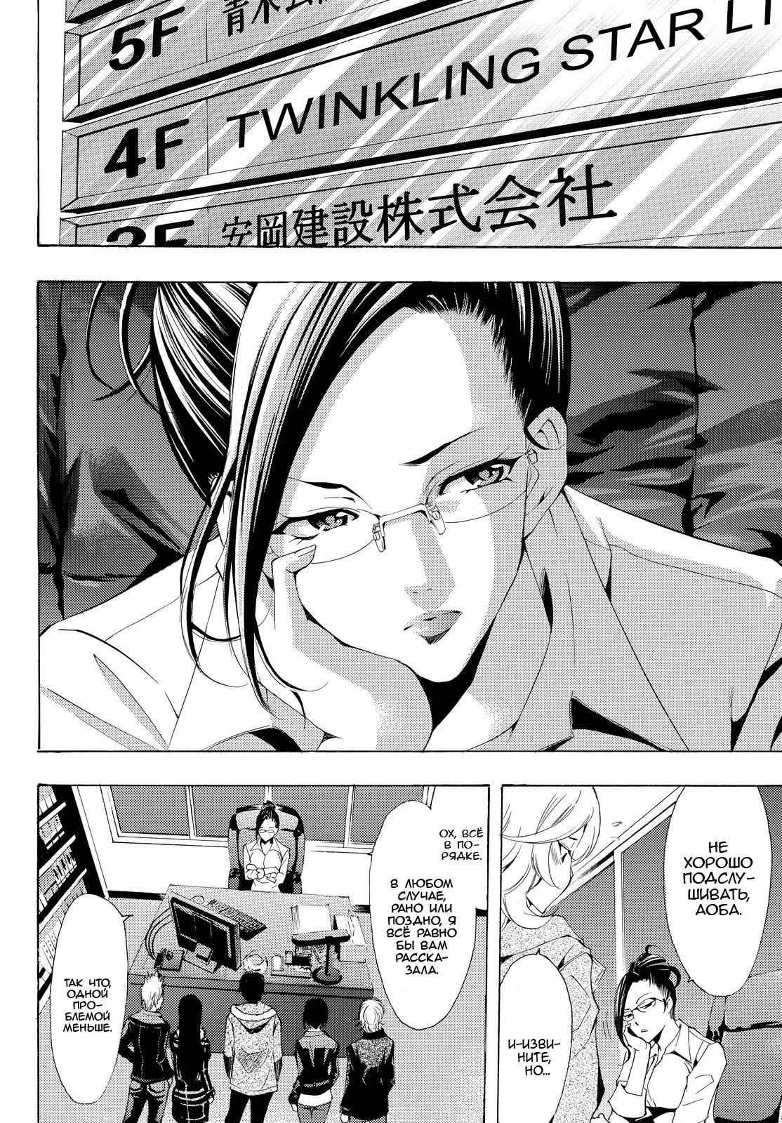 Манга Фуука - Глава 113 Страница 4