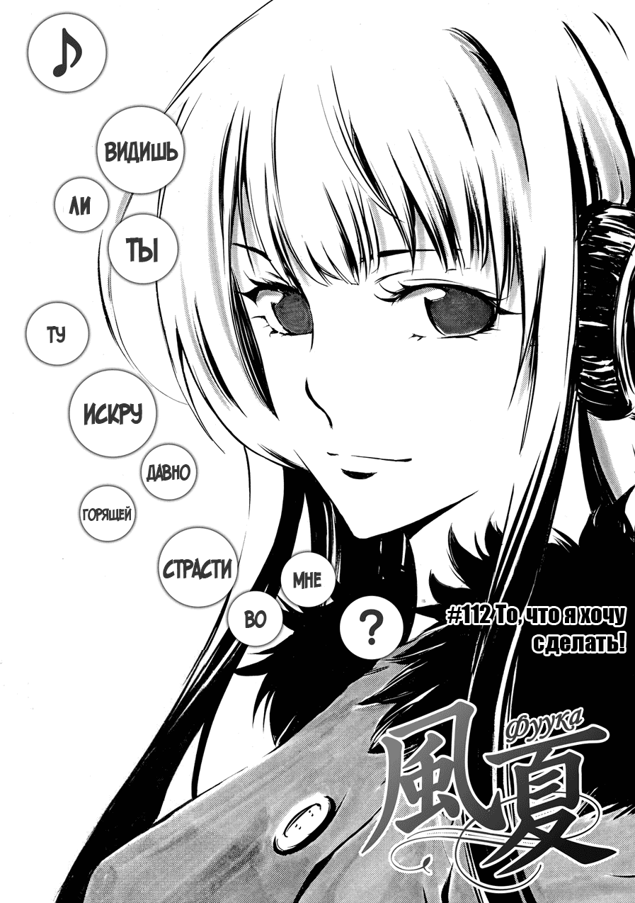Манга Фуука - Глава 112 Страница 3
