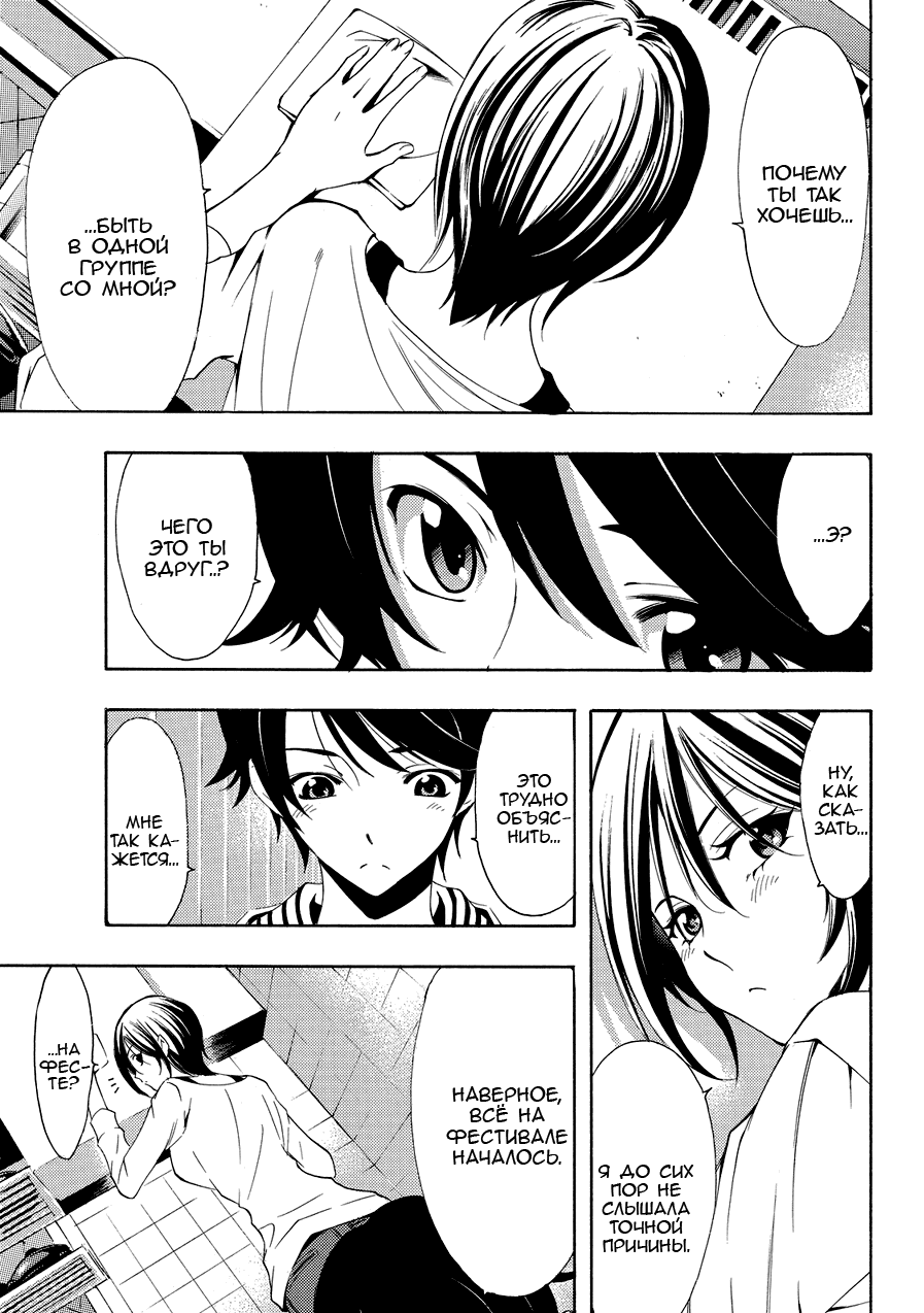 Манга Фуука - Глава 112 Страница 5