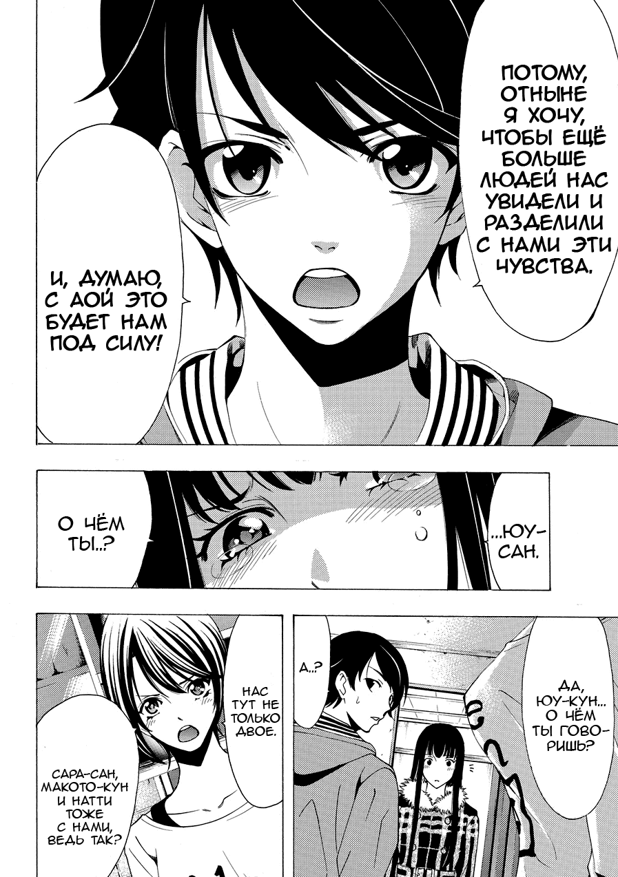 Манга Фуука - Глава 112 Страница 12