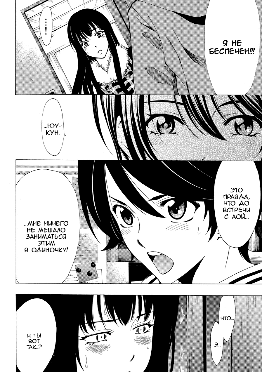 Манга Фуука - Глава 112 Страница 10