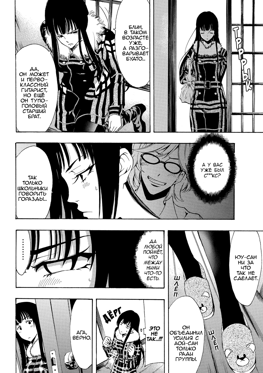 Манга Фуука - Глава 112 Страница 6