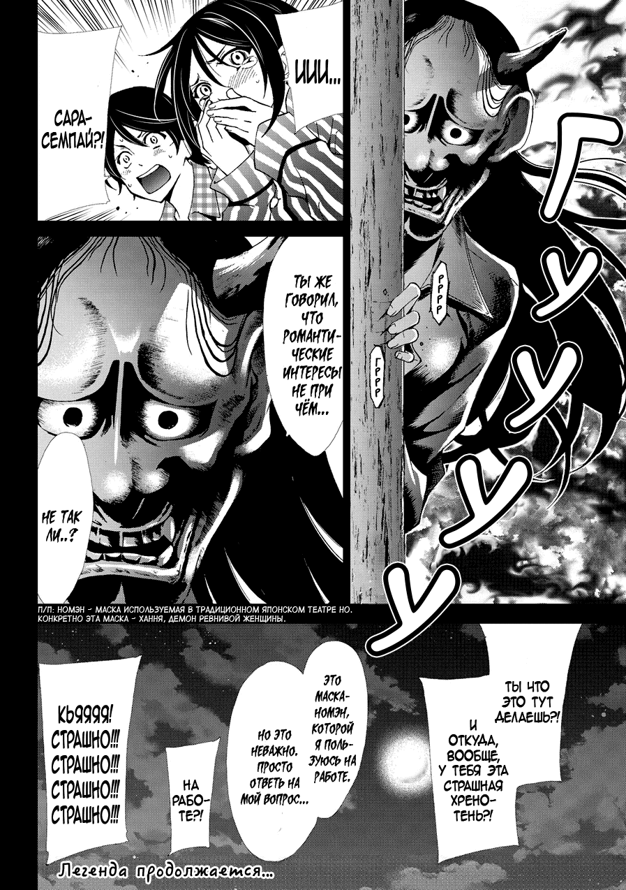 Манга Фуука - Глава 111 Страница 18