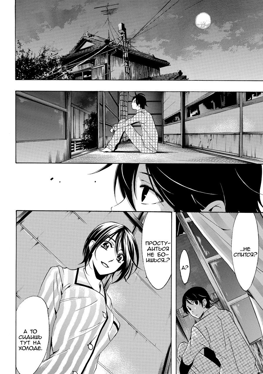 Манга Фуука - Глава 111 Страница 12