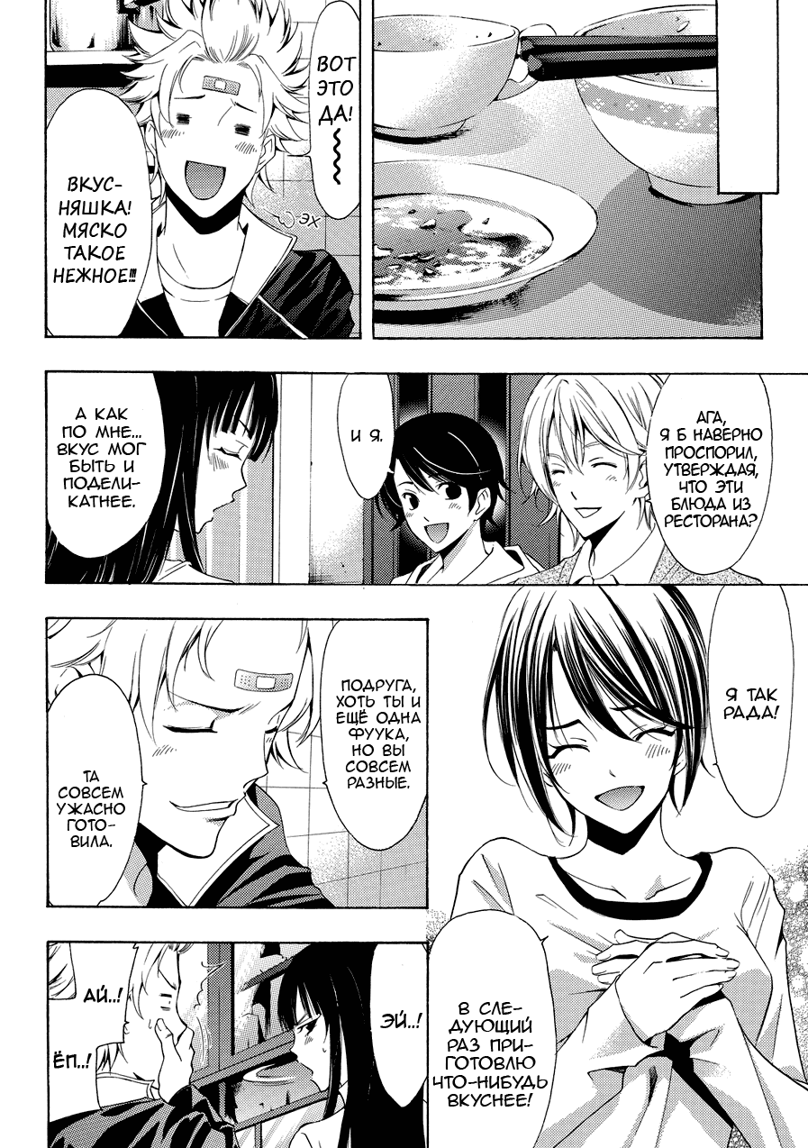 Манга Фуука - Глава 111 Страница 10