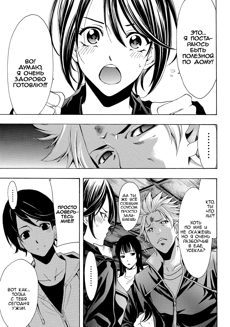 Манга Фуука - Глава 111 Страница 9