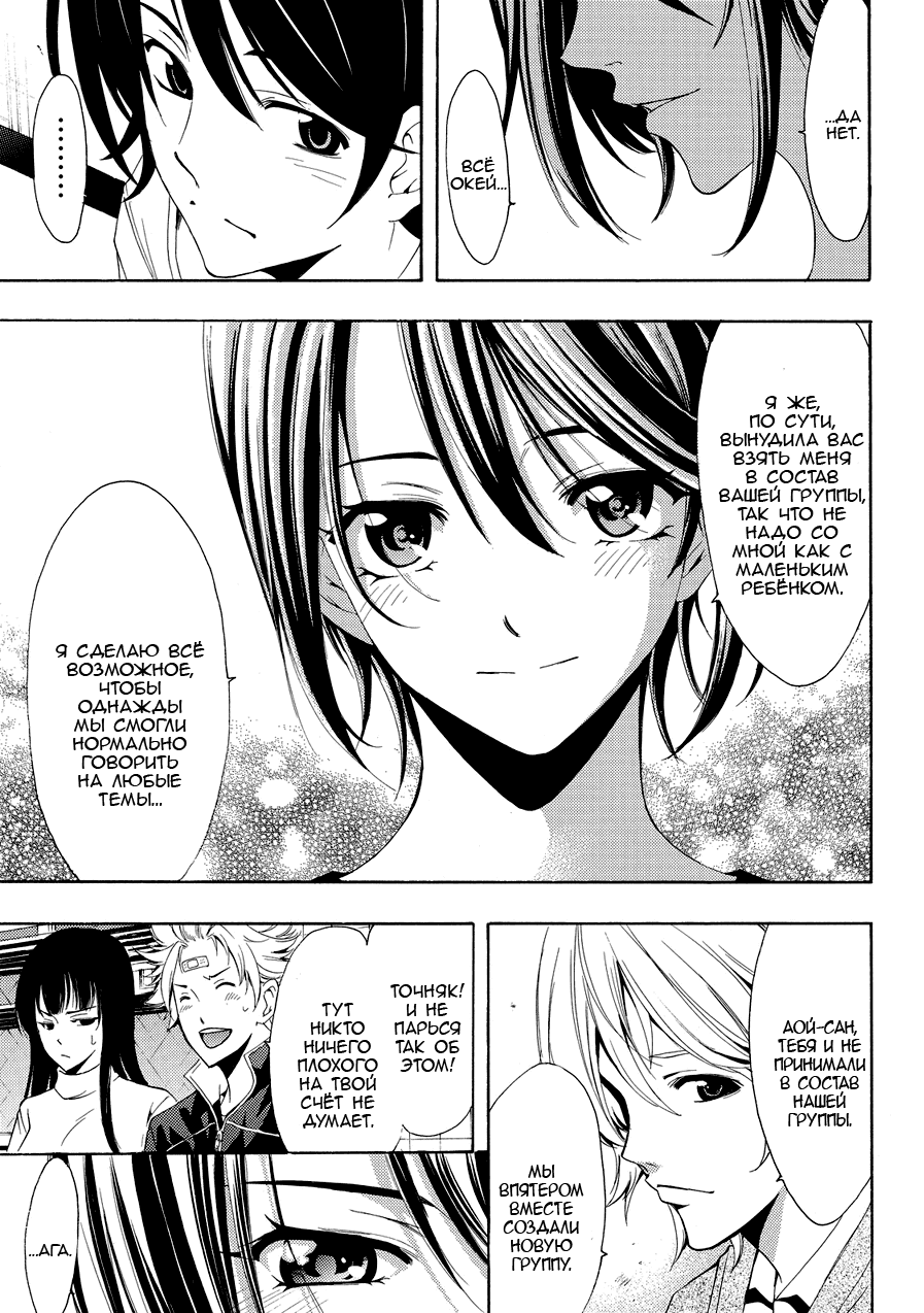 Манга Фуука - Глава 111 Страница 11