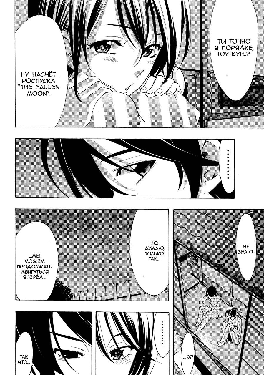 Манга Фуука - Глава 111 Страница 14