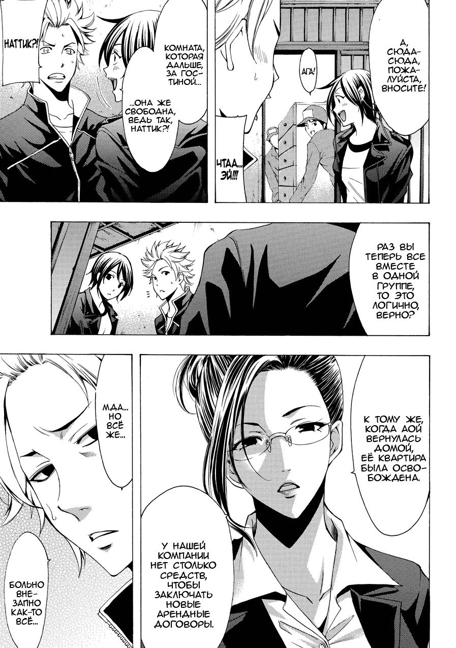 Манга Фуука - Глава 111 Страница 7