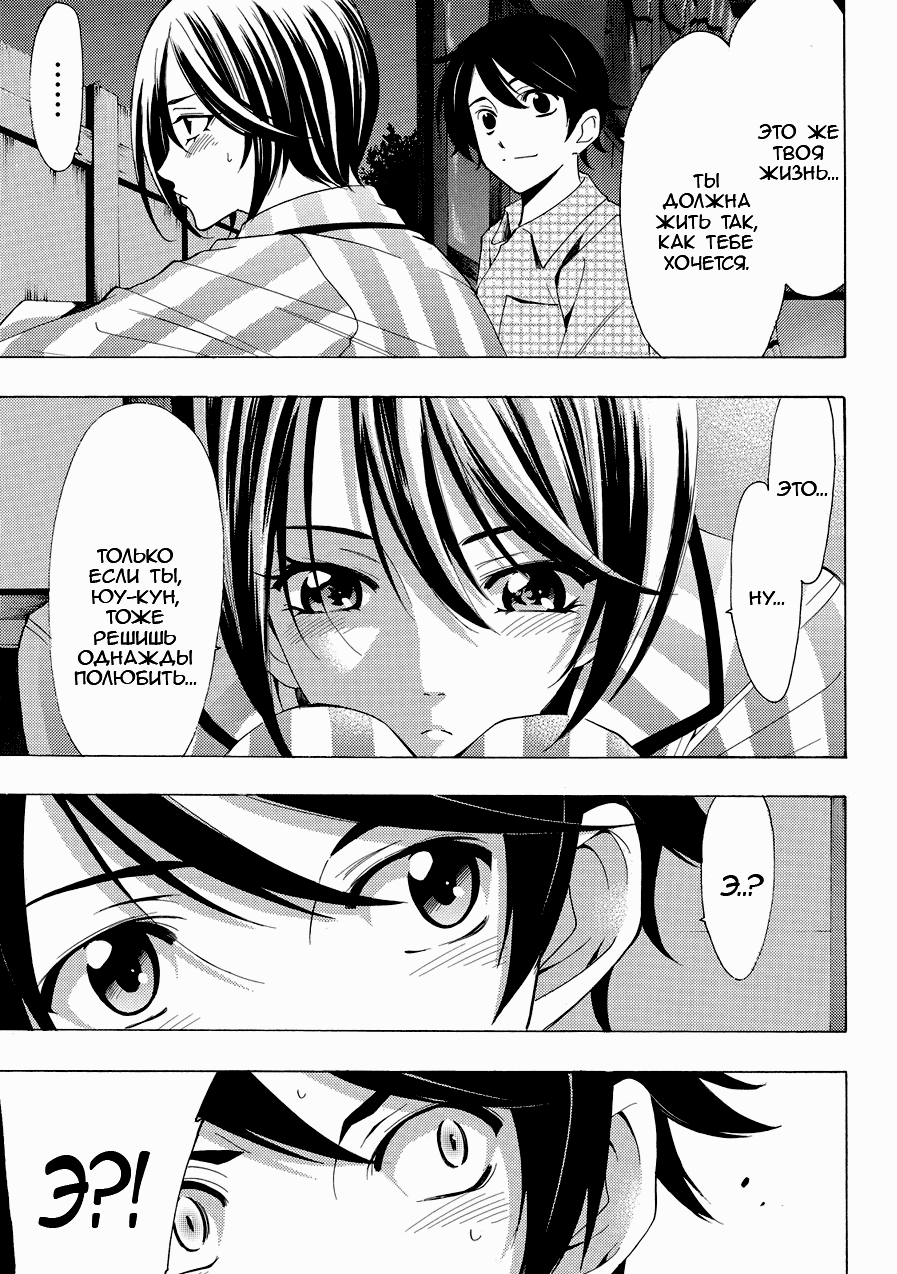 Манга Фуука - Глава 111 Страница 17