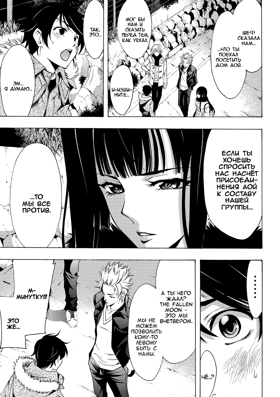 Манга Фуука - Глава 110 Страница 10