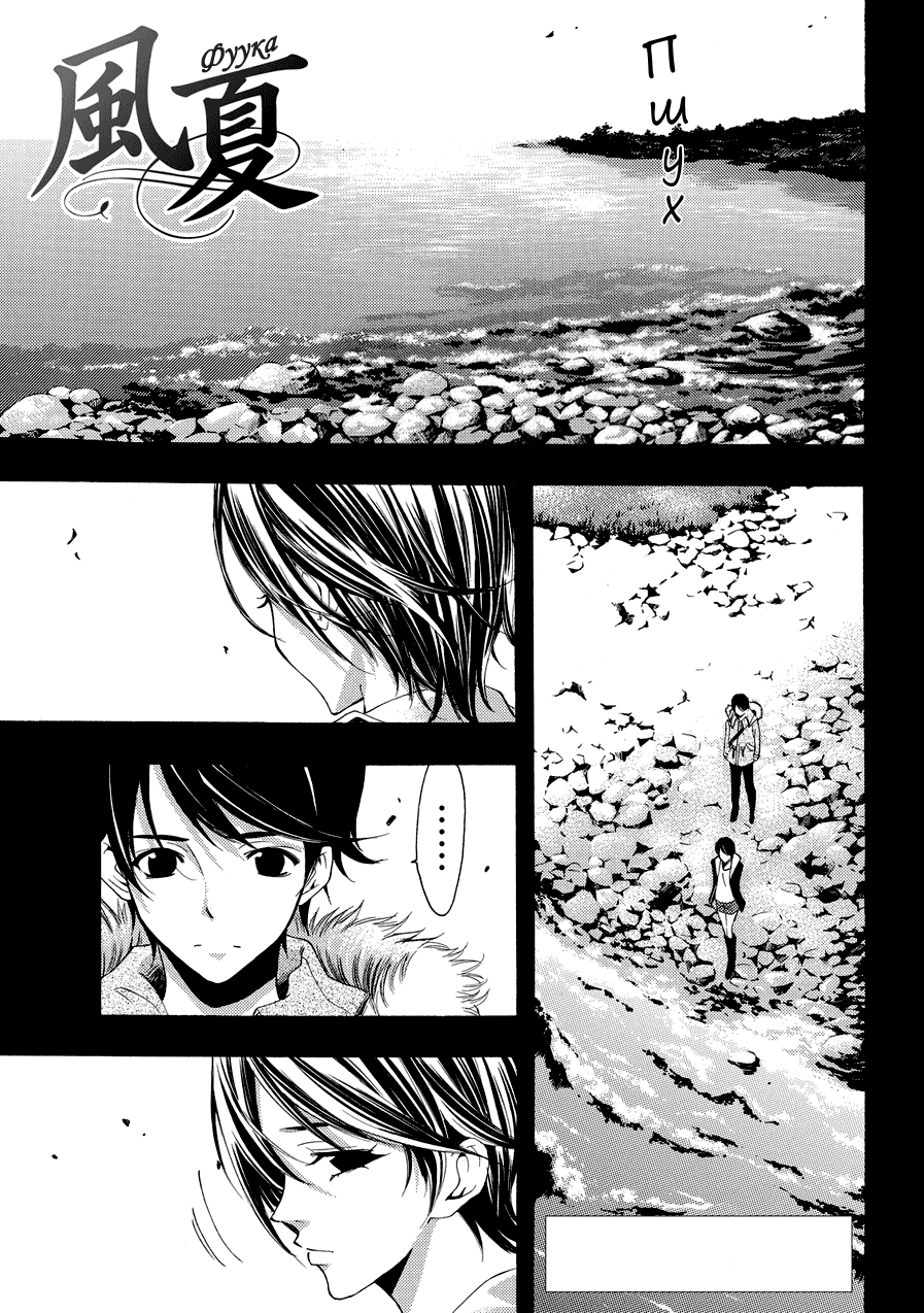 Манга Фуука - Глава 109 Страница 1