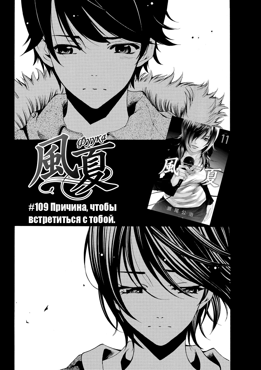 Манга Фуука - Глава 109 Страница 2