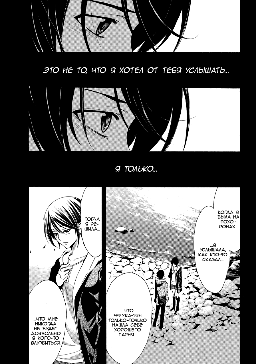 Манга Фуука - Глава 109 Страница 7