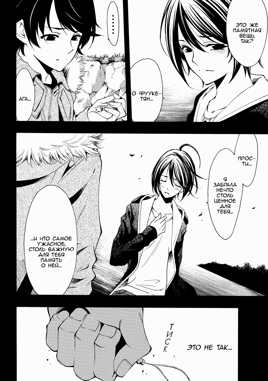 Манга Фуука - Глава 109 Страница 6