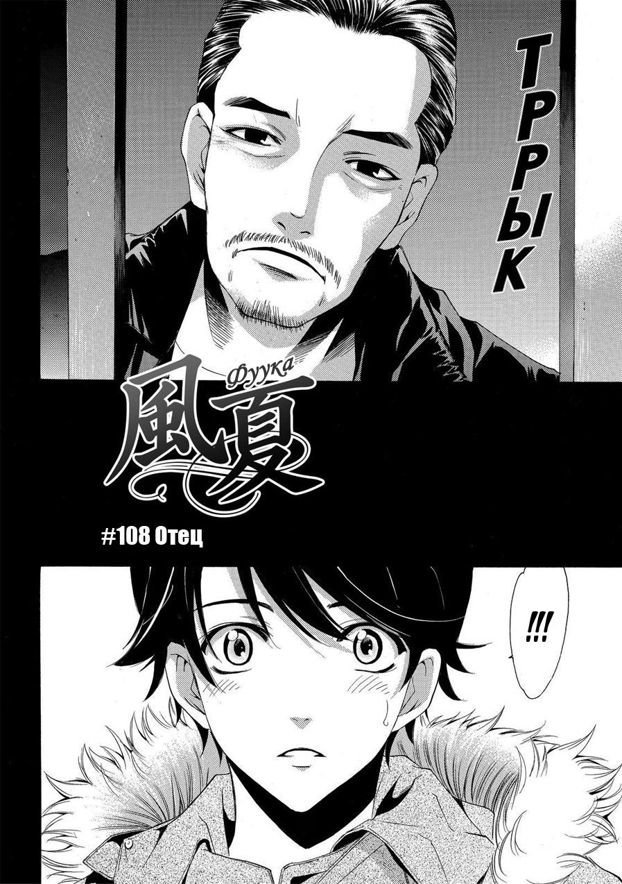 Манга Фуука - Глава 108 Страница 3
